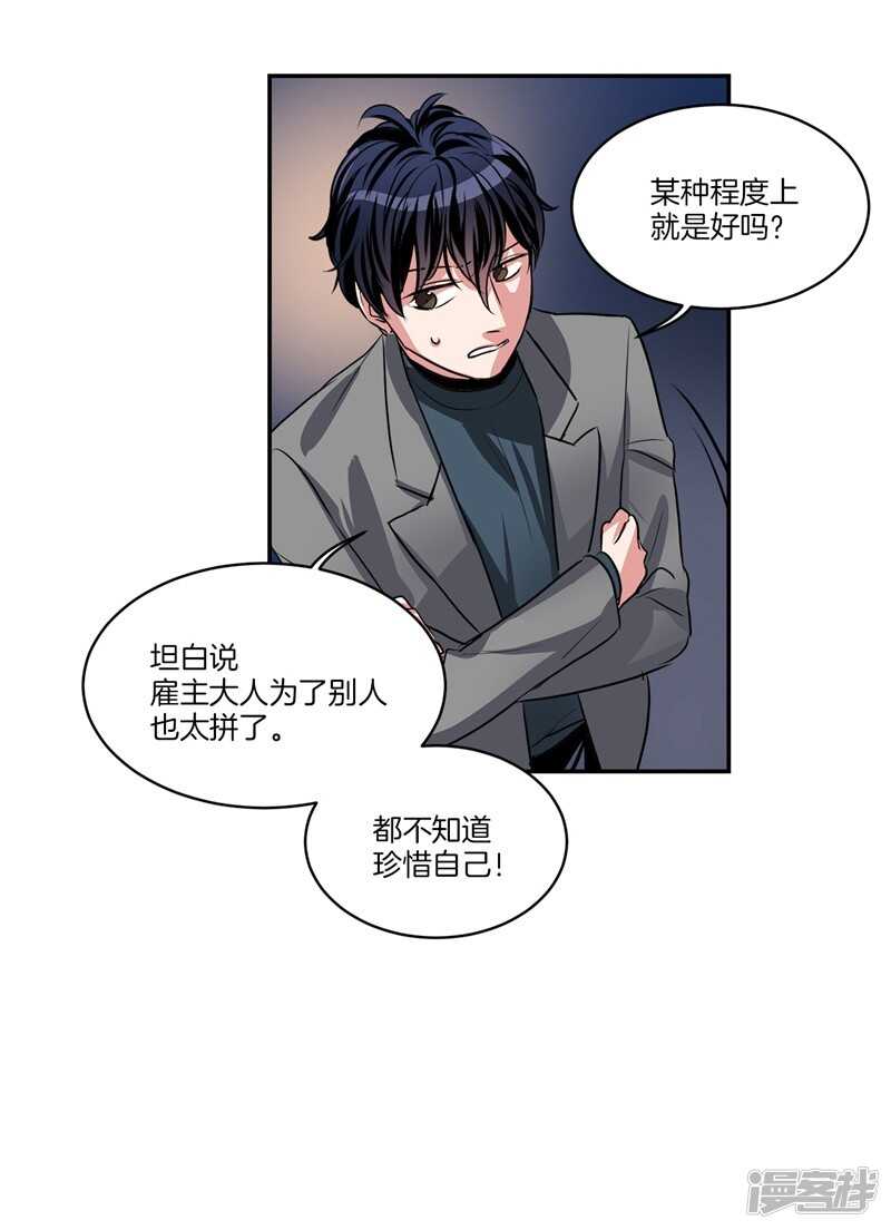 洗碗大魔王韩漫全集-第84话 希望你能珍惜自己无删减无遮挡章节图片 