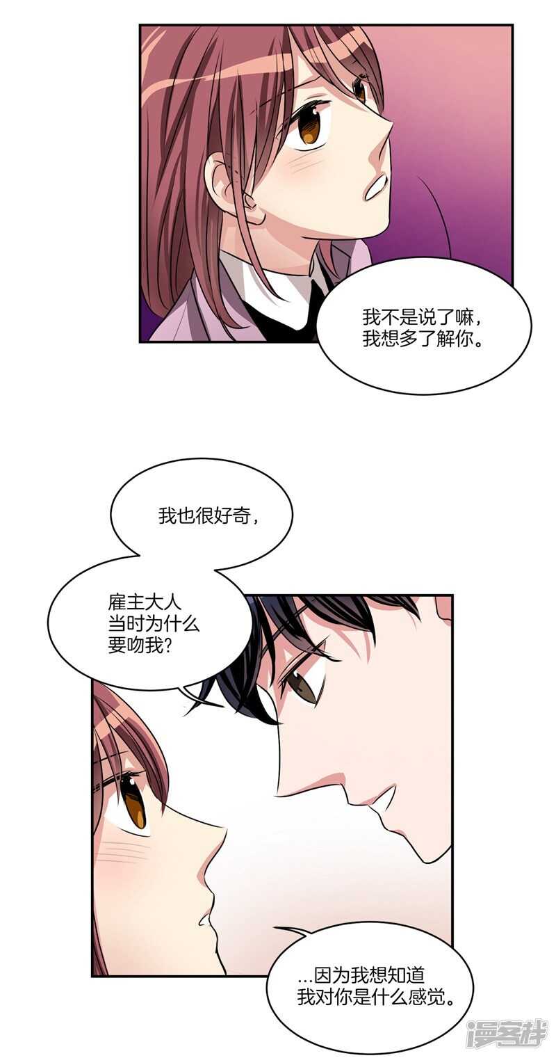 洗碗大魔王韩漫全集-第85话 再来一次？无删减无遮挡章节图片 