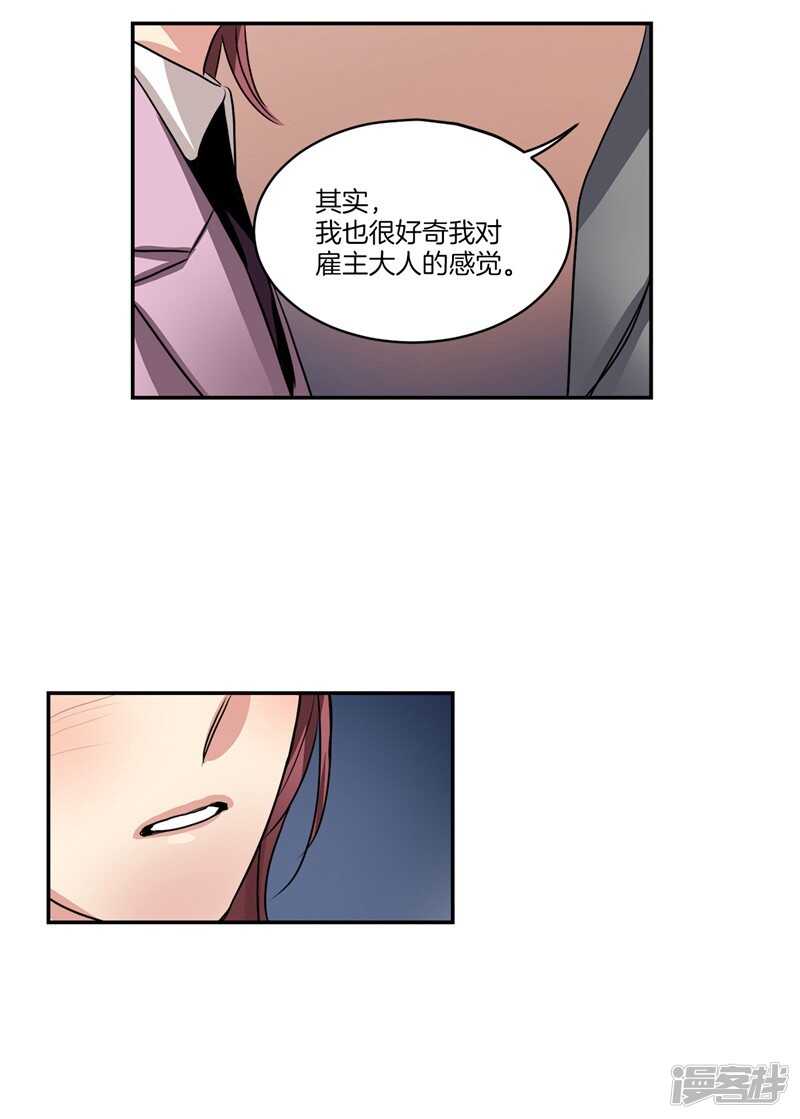 洗碗大魔王韩漫全集-第85话 再来一次？无删减无遮挡章节图片 