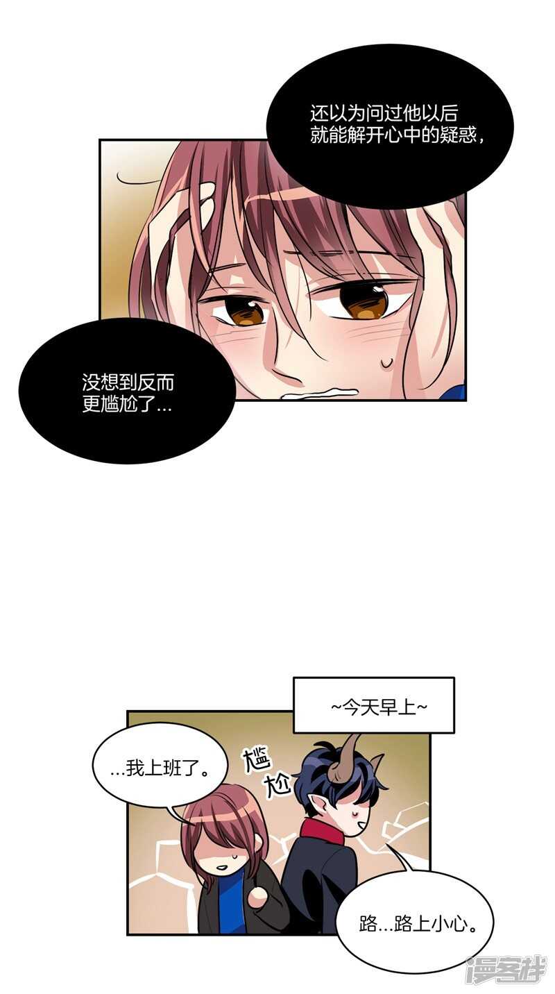 洗碗大魔王韩漫全集-第85话 再来一次？无删减无遮挡章节图片 