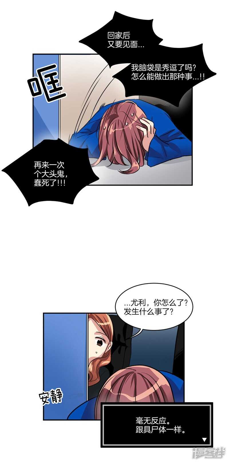 洗碗大魔王韩漫全集-第85话 再来一次？无删减无遮挡章节图片 