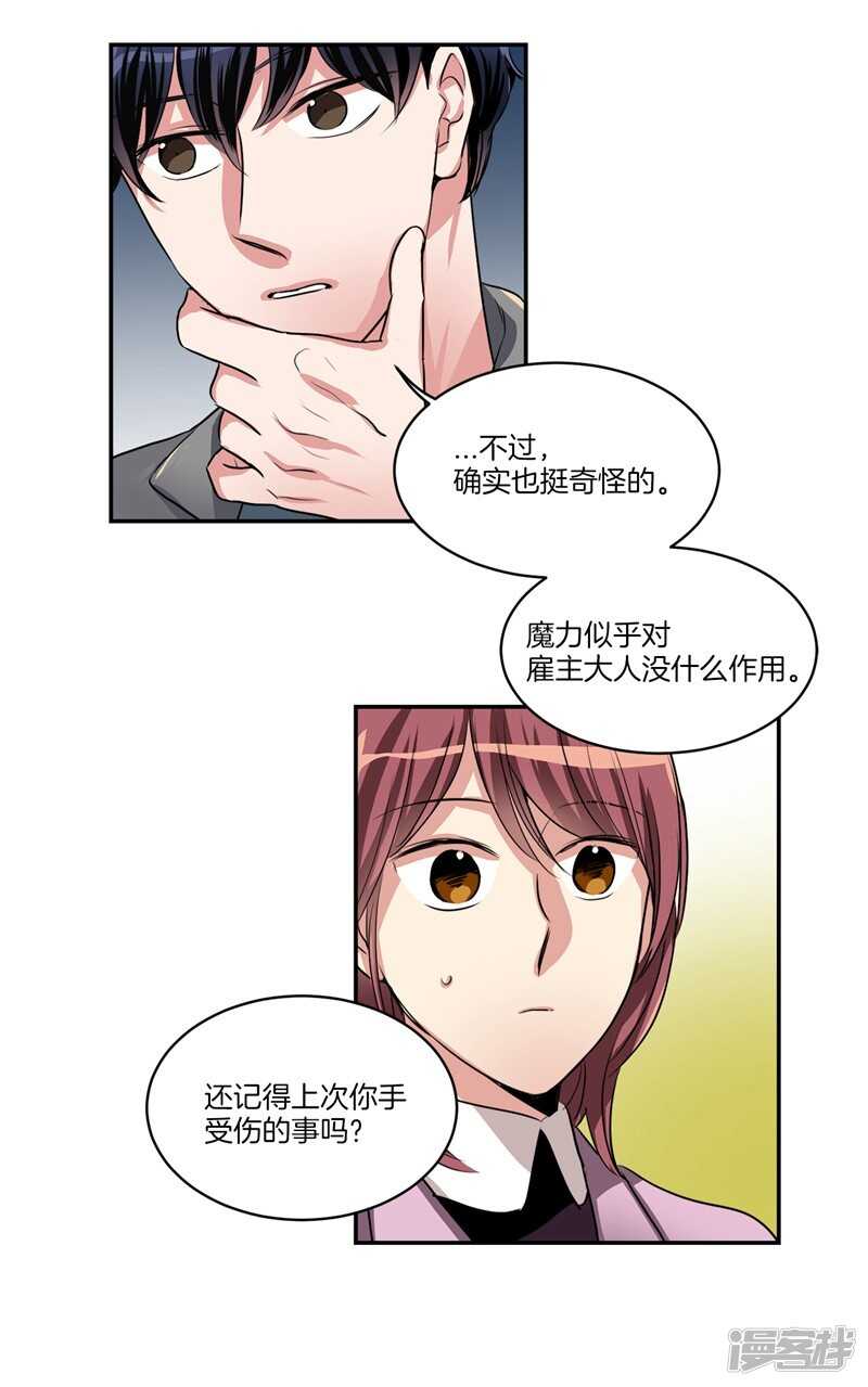 洗碗大魔王韩漫全集-第85话 再来一次？无删减无遮挡章节图片 