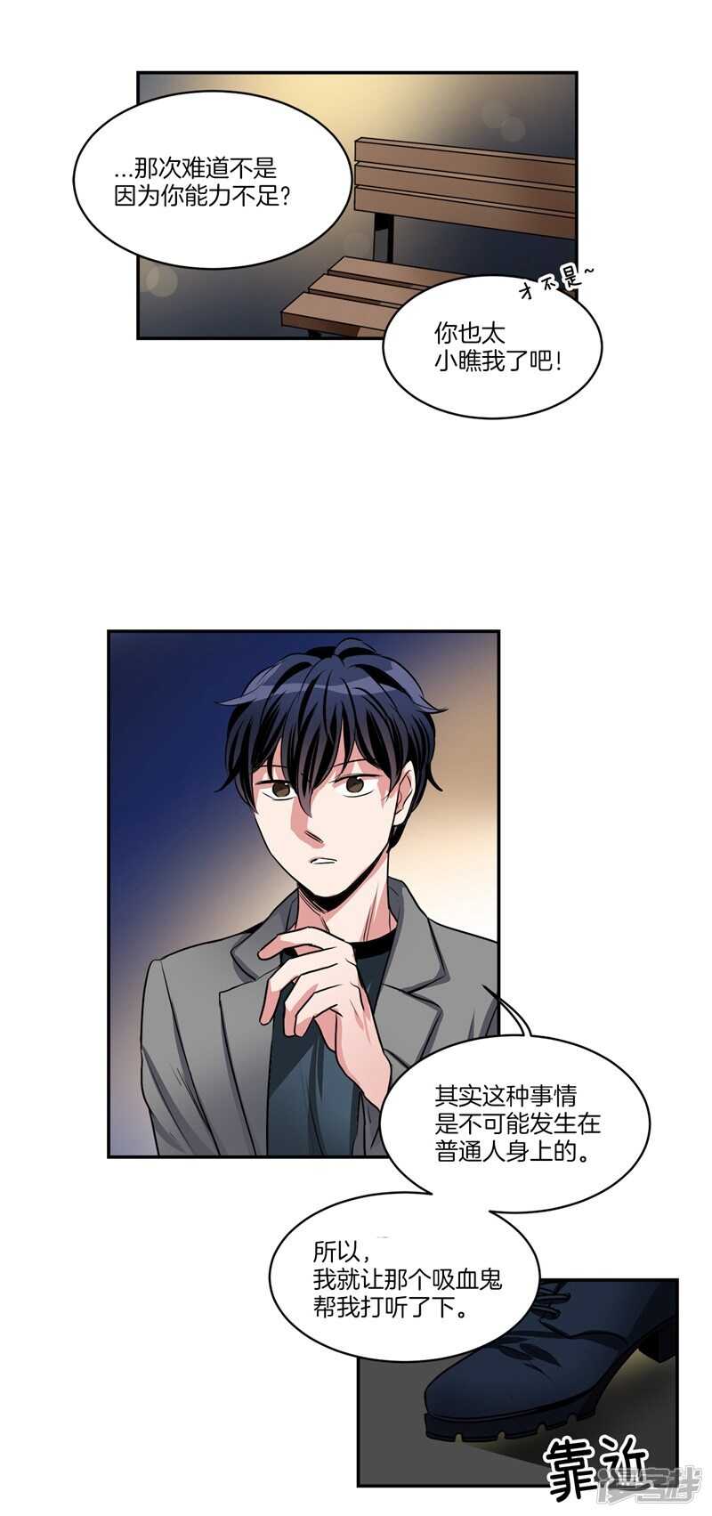 洗碗大魔王韩漫全集-第85话 再来一次？无删减无遮挡章节图片 