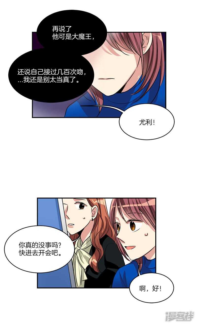 洗碗大魔王韩漫全集-第86话 无人知晓的南科长无删减无遮挡章节图片 