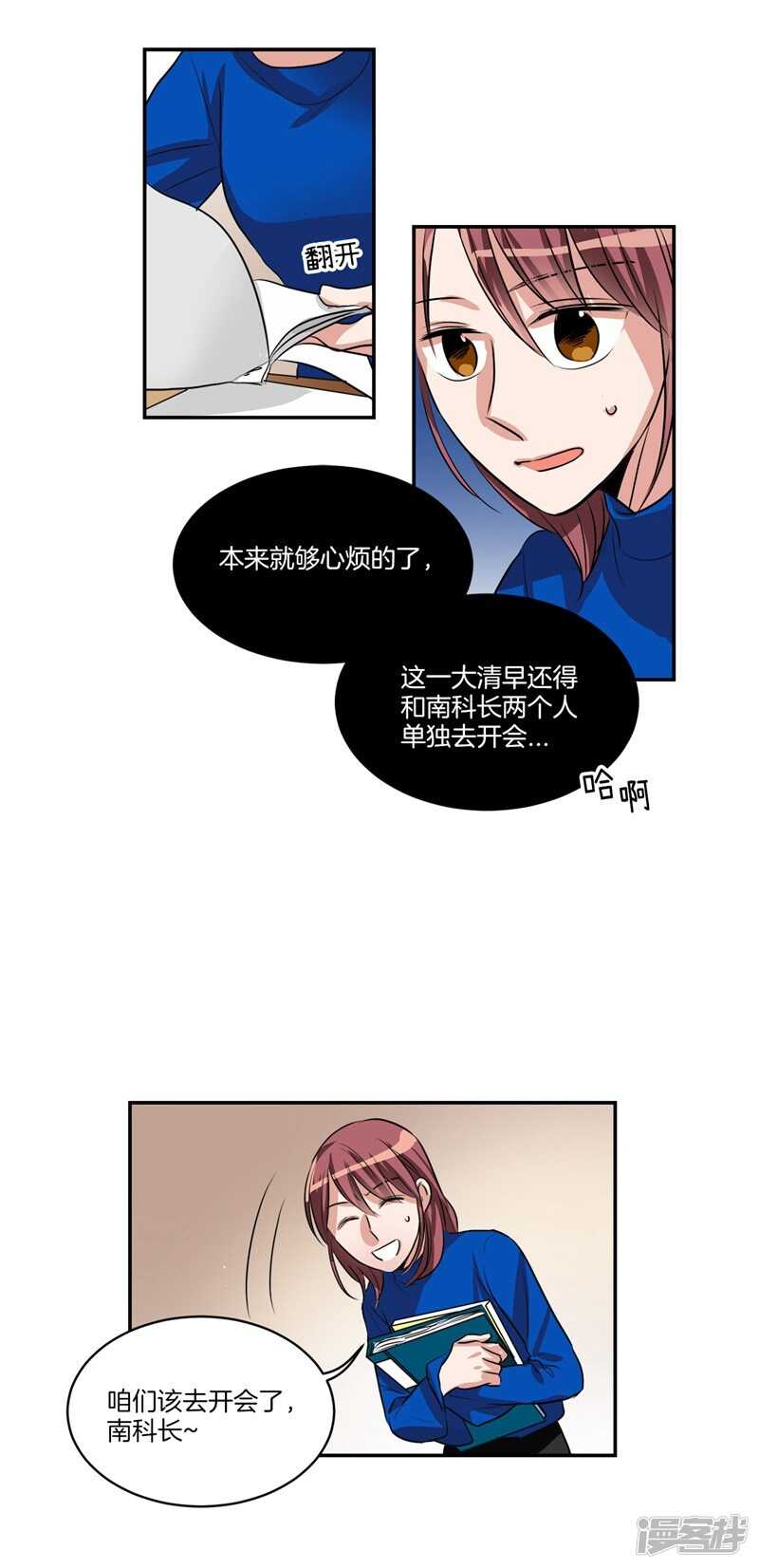 洗碗大魔王韩漫全集-第86话 无人知晓的南科长无删减无遮挡章节图片 