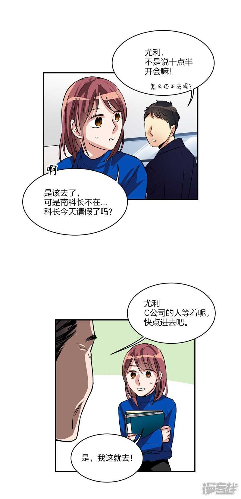 洗碗大魔王韩漫全集-第86话 无人知晓的南科长无删减无遮挡章节图片 