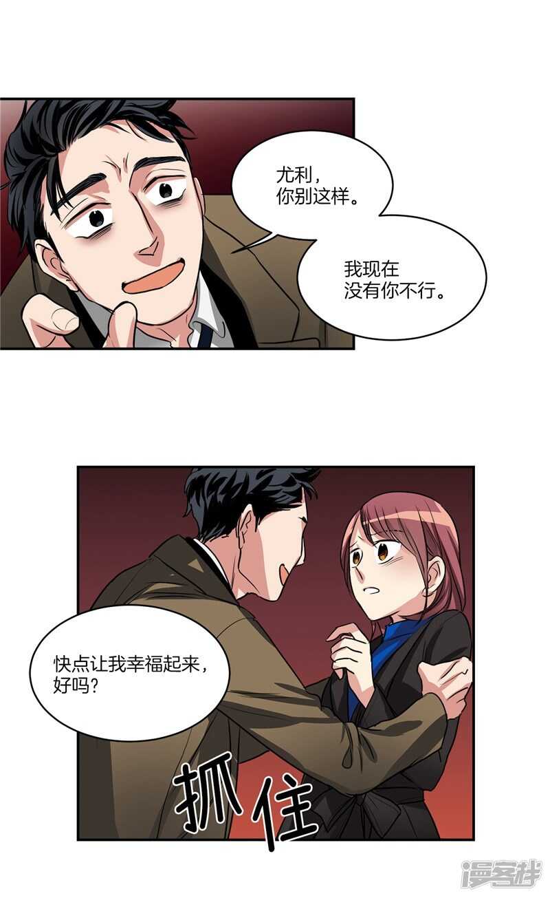 洗碗大魔王韩漫全集-第87话 请让我幸福起来！无删减无遮挡章节图片 