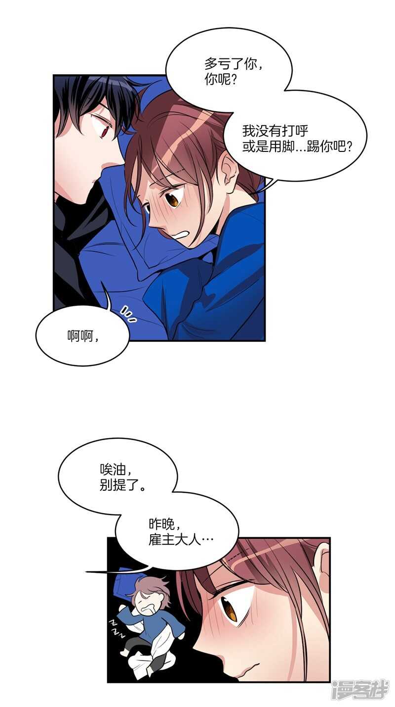 洗碗大魔王韩漫全集-第89话 在你身边苏醒无删减无遮挡章节图片 