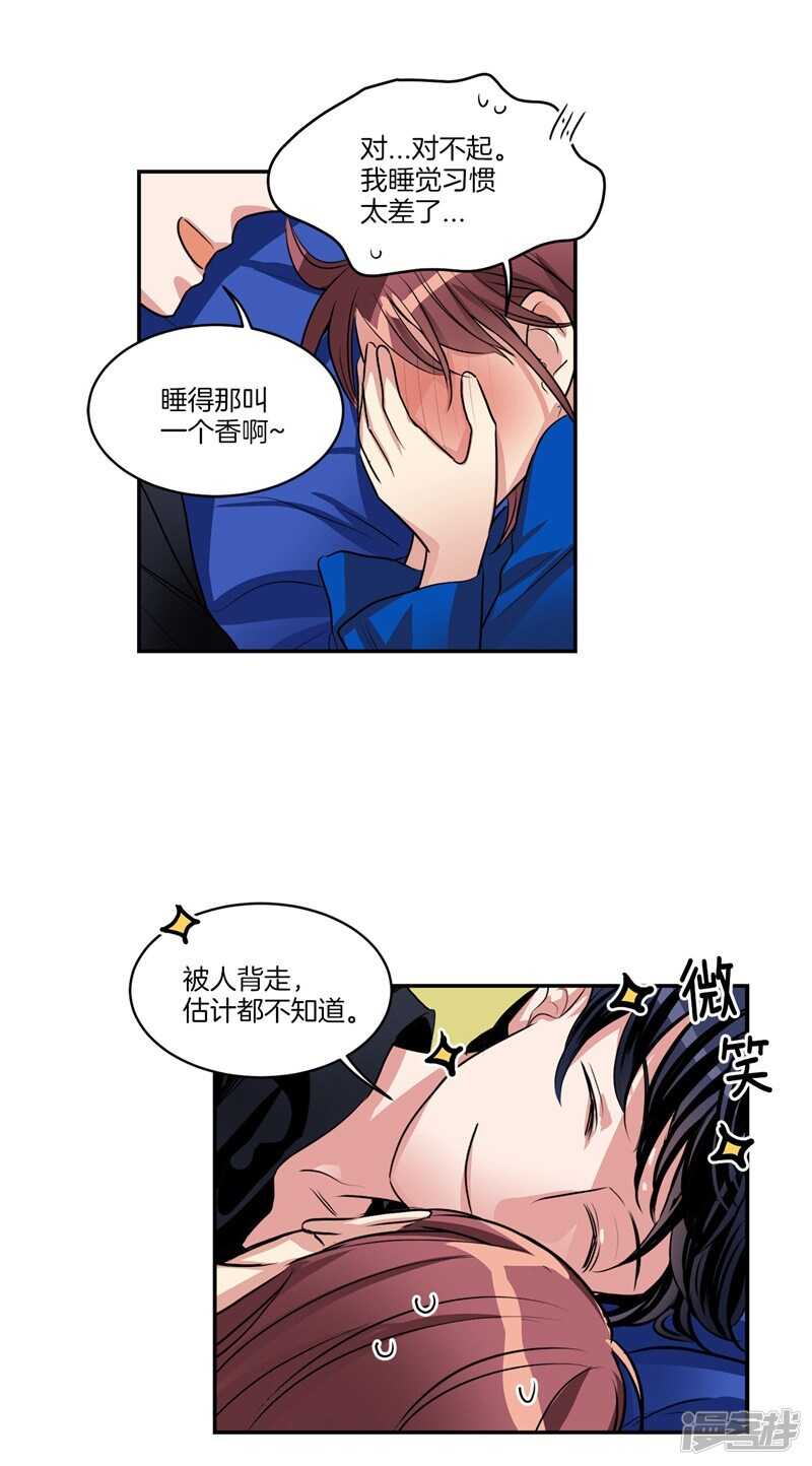 洗碗大魔王韩漫全集-第89话 在你身边苏醒无删减无遮挡章节图片 