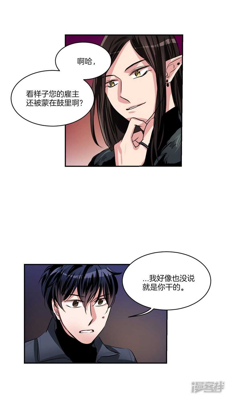 洗碗大魔王韩漫全集-第90话 残忍的真相无删减无遮挡章节图片 