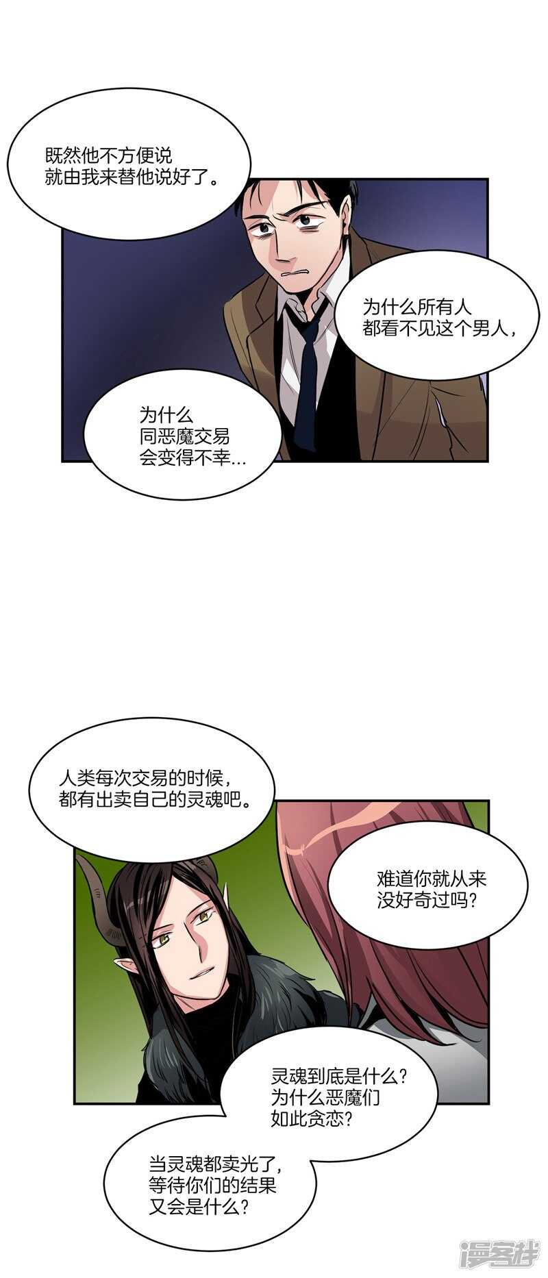 洗碗大魔王韩漫全集-第90话 残忍的真相无删减无遮挡章节图片 