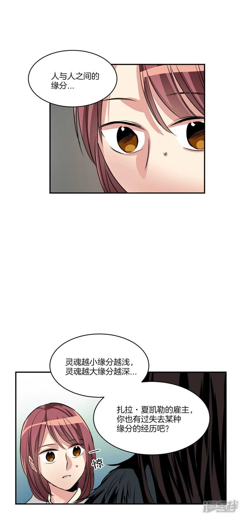 洗碗大魔王韩漫全集-第90话 残忍的真相无删减无遮挡章节图片 
