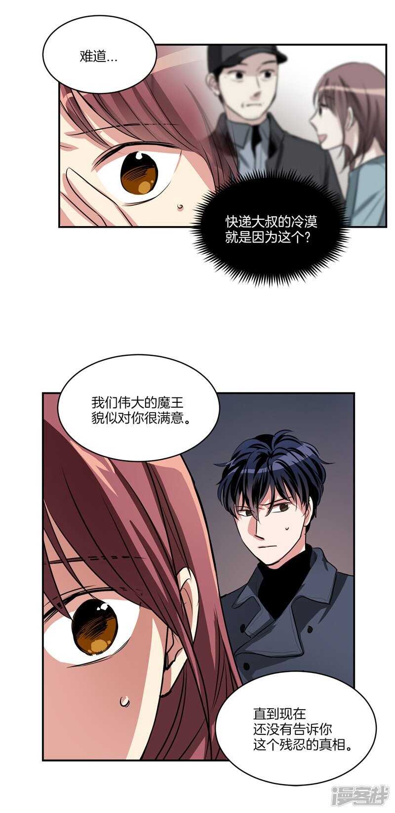 洗碗大魔王韩漫全集-第90话 残忍的真相无删减无遮挡章节图片 