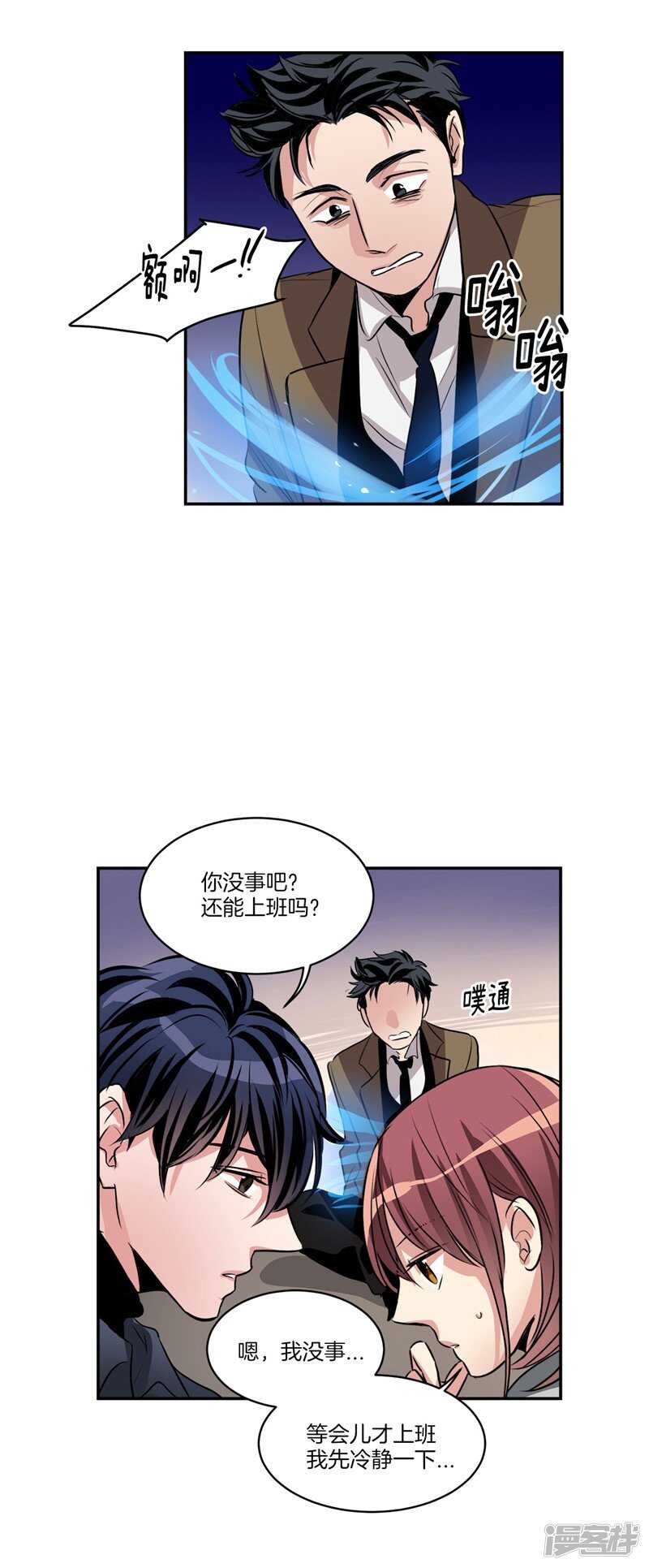 洗碗大魔王韩漫全集-第90话 残忍的真相无删减无遮挡章节图片 