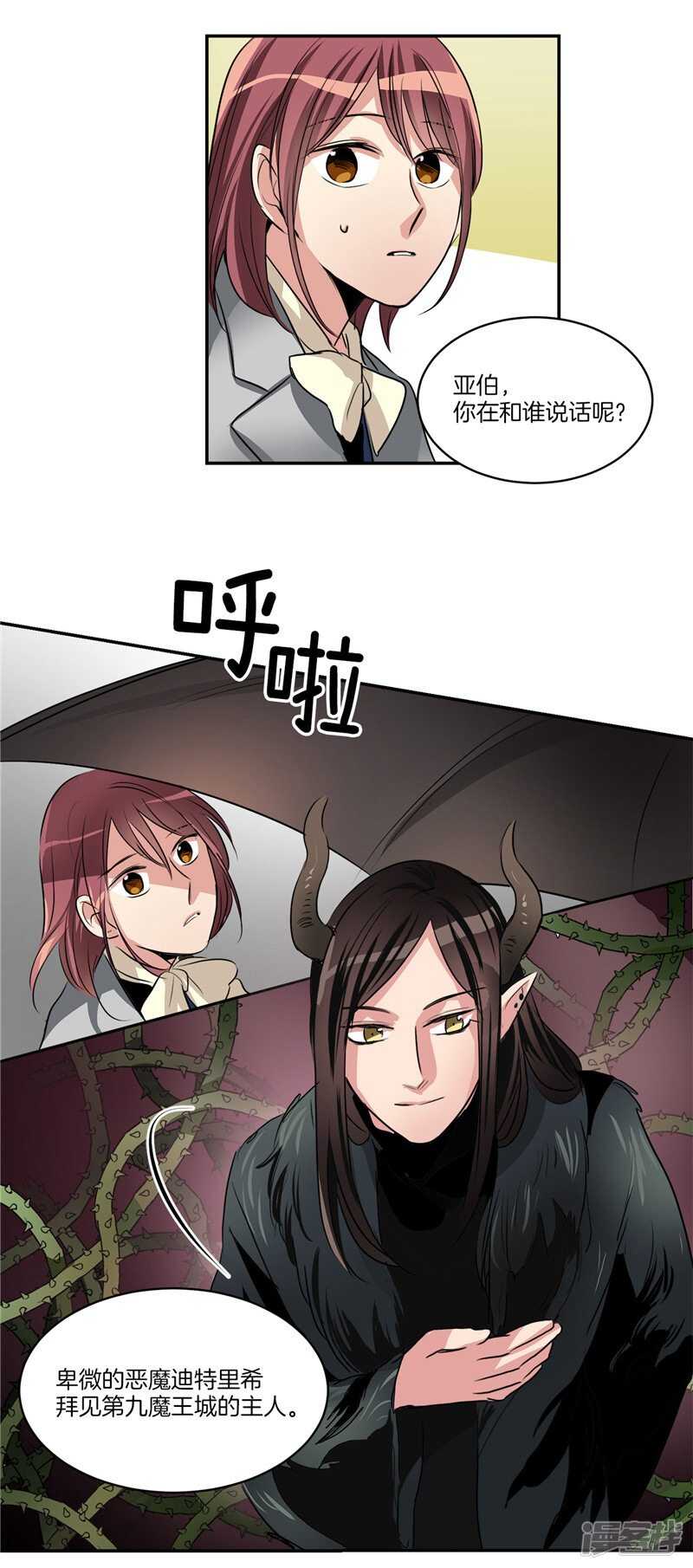 洗碗大魔王韩漫全集-第90话 残忍的真相无删减无遮挡章节图片 