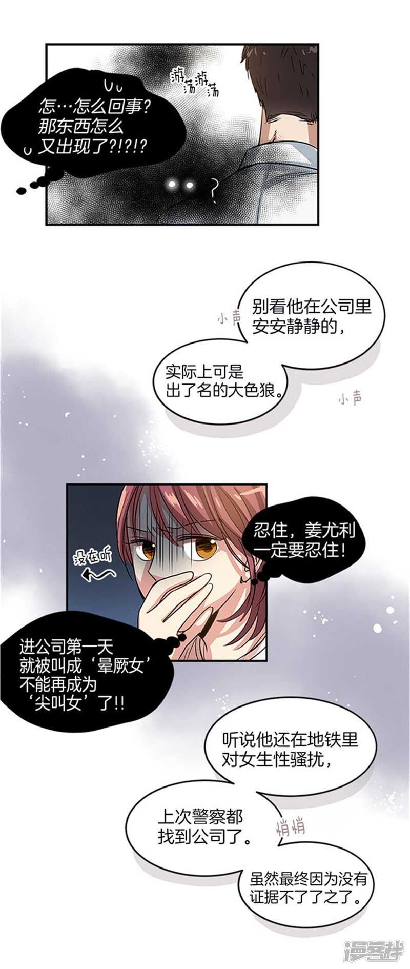 洗碗大魔王韩漫全集-第10话 前辈性骚扰？无删减无遮挡章节图片 