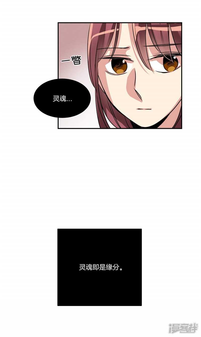 洗碗大魔王韩漫全集-第91话 灵魂即缘分无删减无遮挡章节图片 