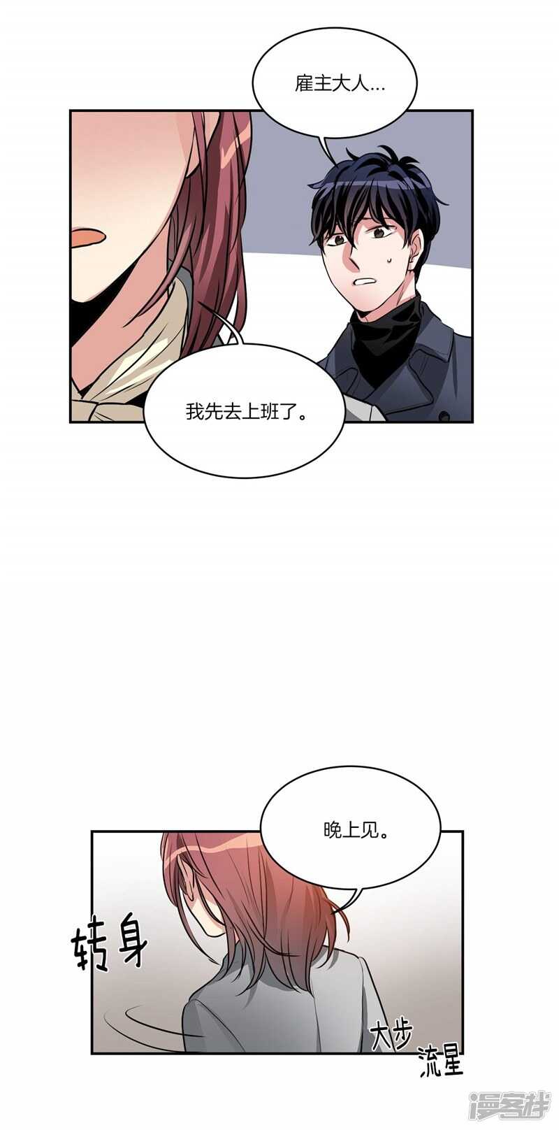 洗碗大魔王韩漫全集-第91话 灵魂即缘分无删减无遮挡章节图片 