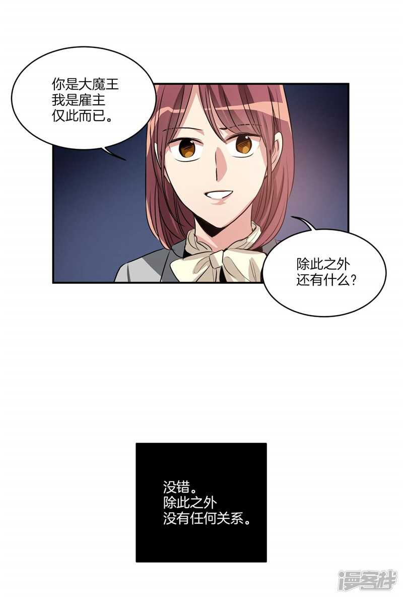 洗碗大魔王韩漫全集-第92话 和雇主大人的关系无删减无遮挡章节图片 