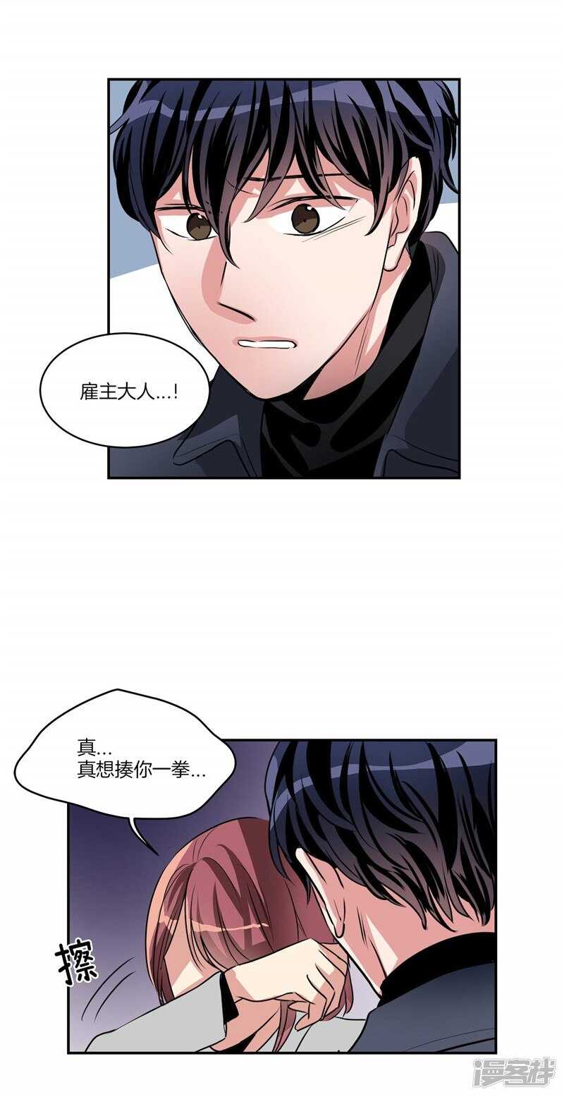 洗碗大魔王韩漫全集-第92话 和雇主大人的关系无删减无遮挡章节图片 