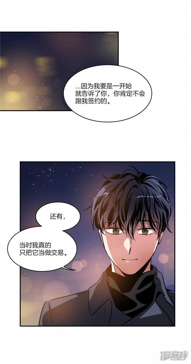 洗碗大魔王韩漫全集-第92话 和雇主大人的关系无删减无遮挡章节图片 