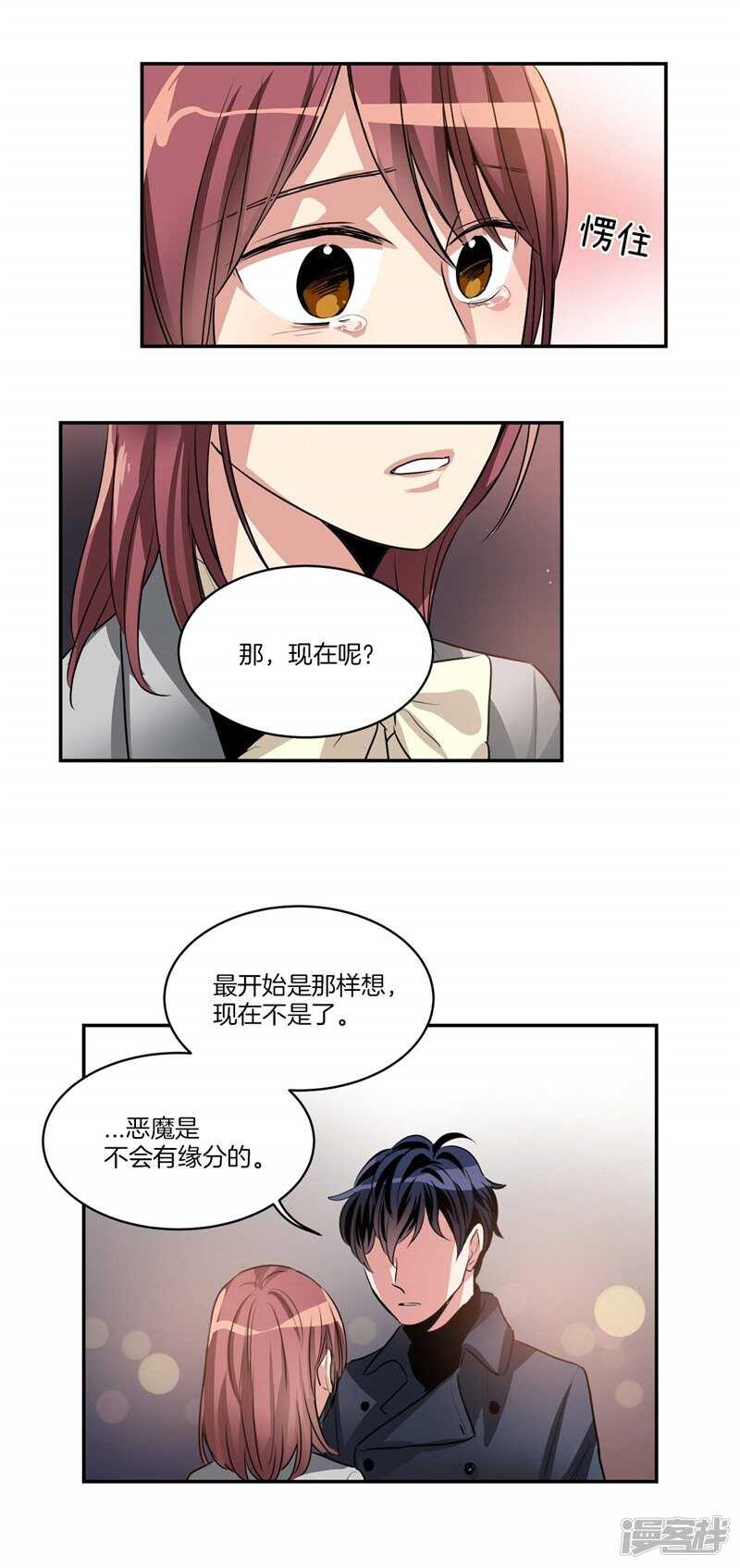 洗碗大魔王韩漫全集-第92话 和雇主大人的关系无删减无遮挡章节图片 