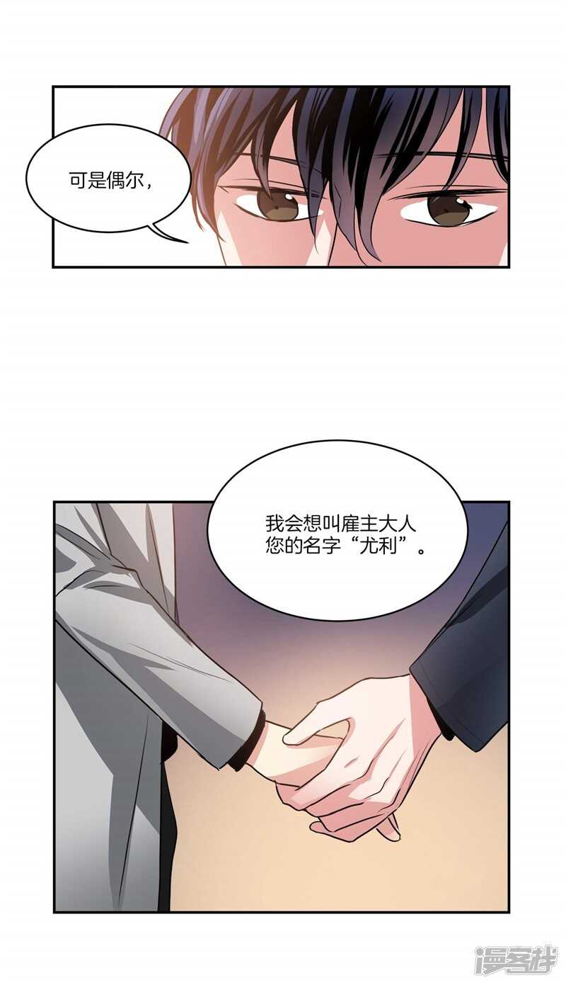洗碗大魔王韩漫全集-第92话 和雇主大人的关系无删减无遮挡章节图片 