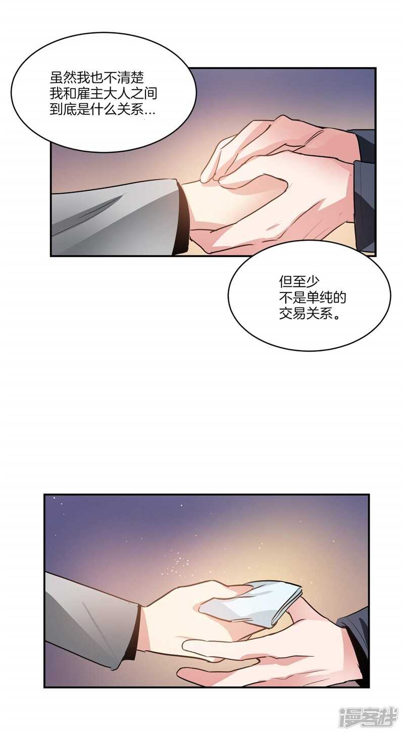 洗碗大魔王韩漫全集-第92话 和雇主大人的关系无删减无遮挡章节图片 