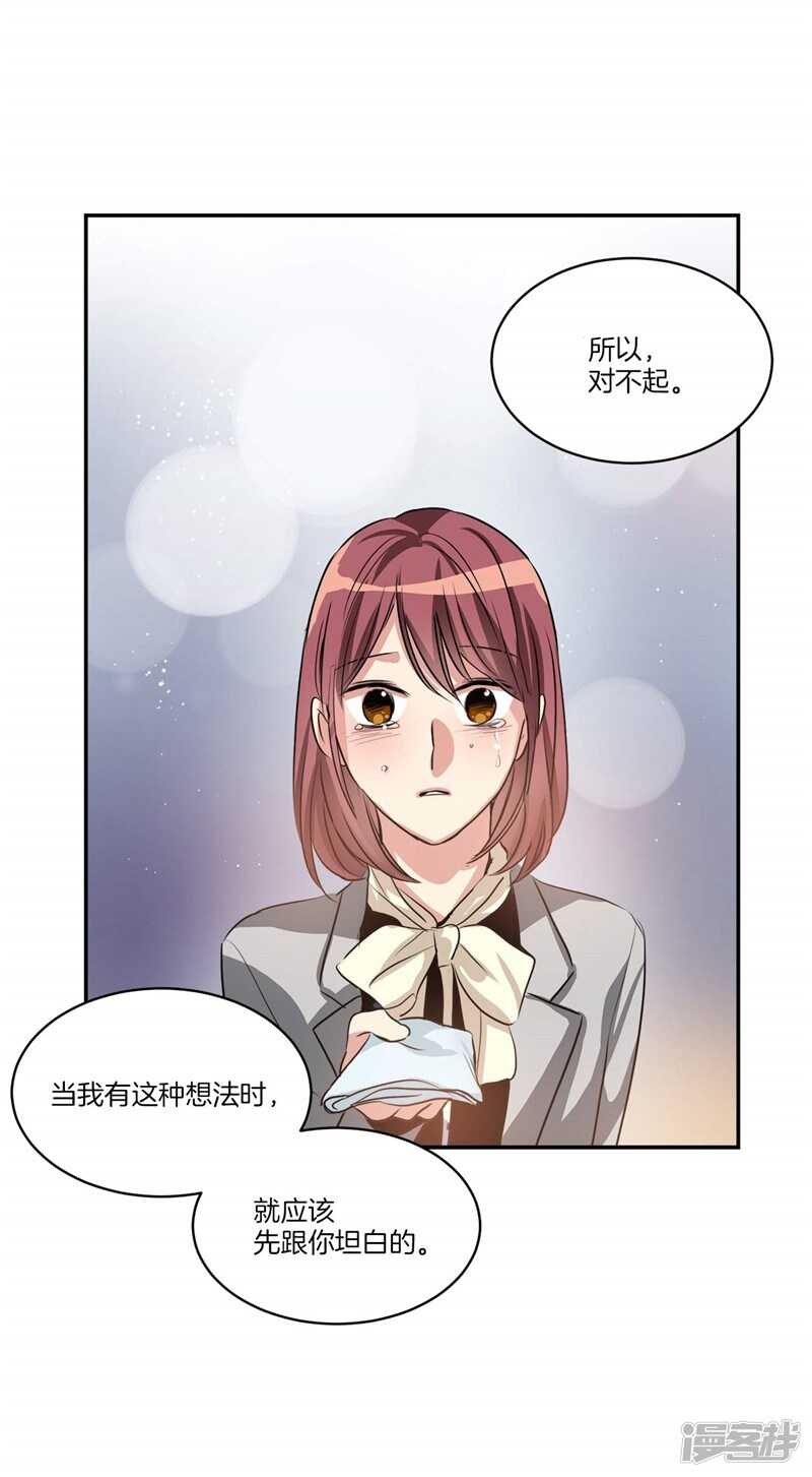 洗碗大魔王韩漫全集-第92话 和雇主大人的关系无删减无遮挡章节图片 