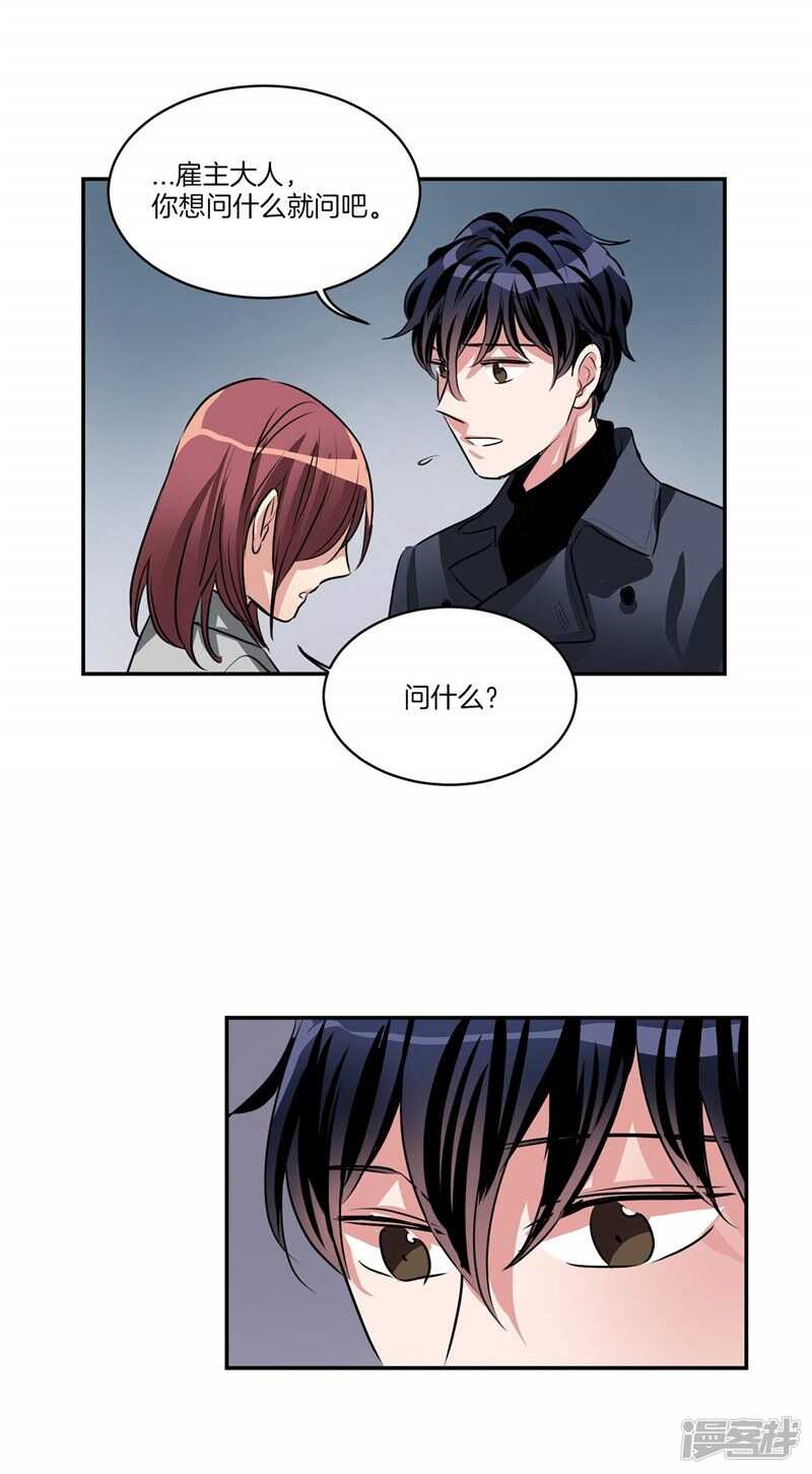 洗碗大魔王韩漫全集-第92话 和雇主大人的关系无删减无遮挡章节图片 