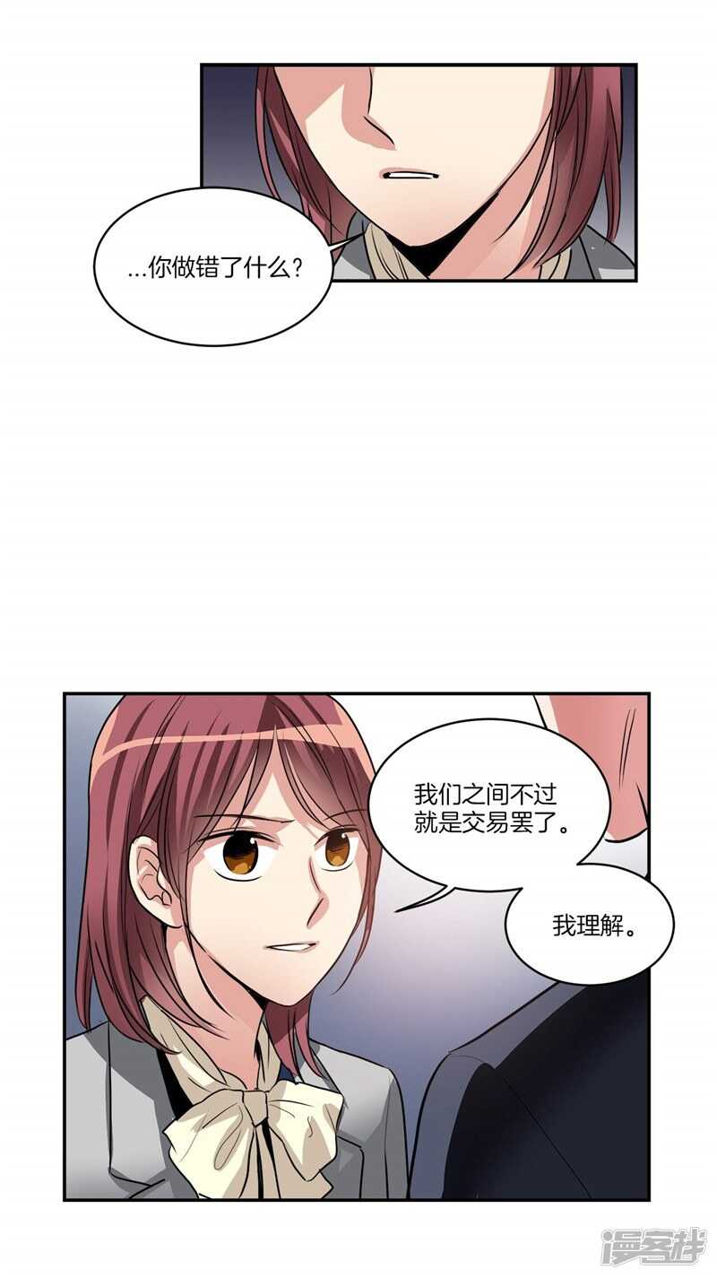 洗碗大魔王韩漫全集-第92话 和雇主大人的关系无删减无遮挡章节图片 