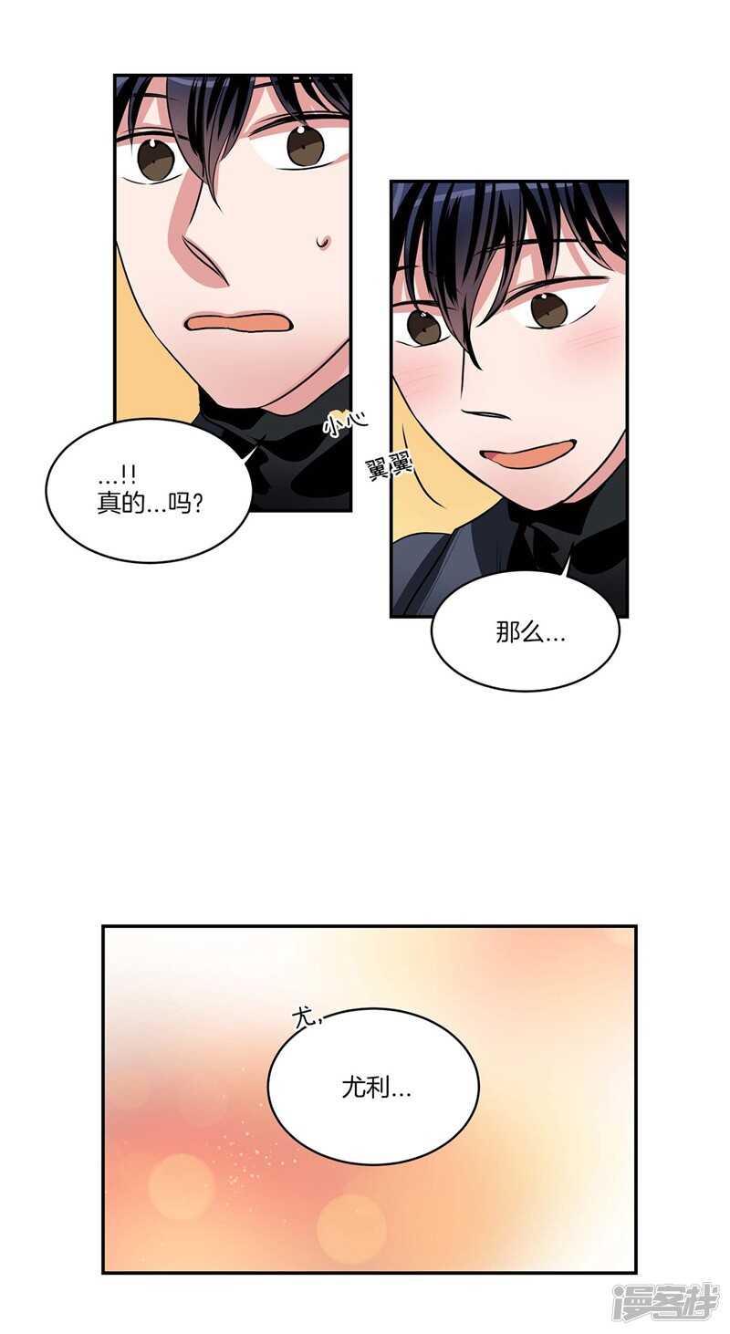 洗碗大魔王韩漫全集-第93话 可以叫我名字无删减无遮挡章节图片 
