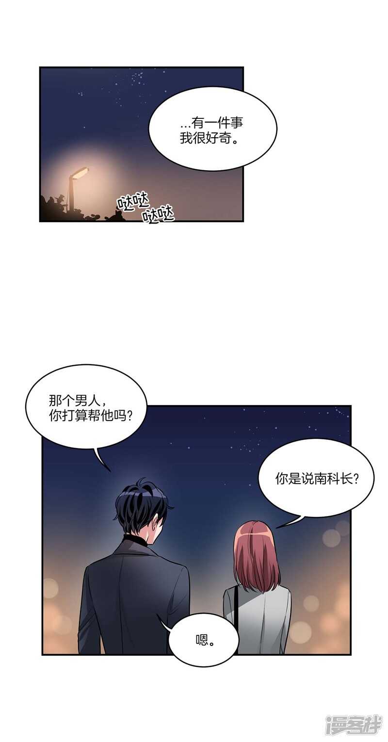 洗碗大魔王韩漫全集-第93话 可以叫我名字无删减无遮挡章节图片 