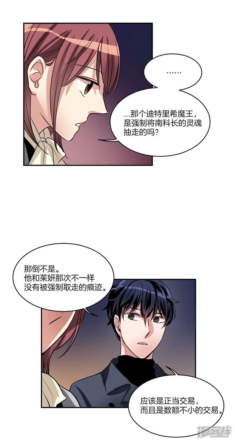 洗碗大魔王韩漫全集-第93话 可以叫我名字无删减无遮挡章节图片 