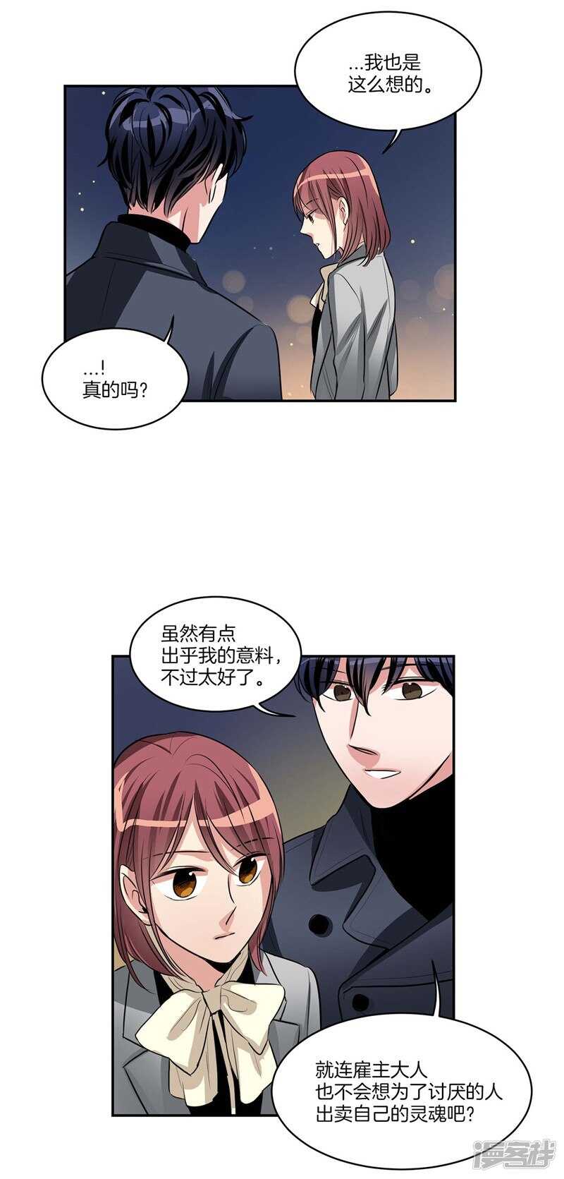 洗碗大魔王韩漫全集-第93话 可以叫我名字无删减无遮挡章节图片 