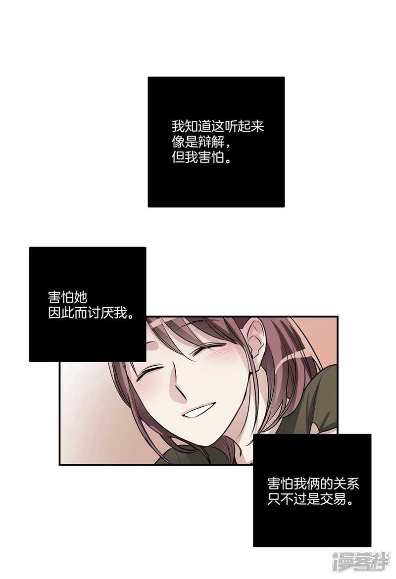 洗碗大魔王韩漫全集-第93话 可以叫我名字无删减无遮挡章节图片 