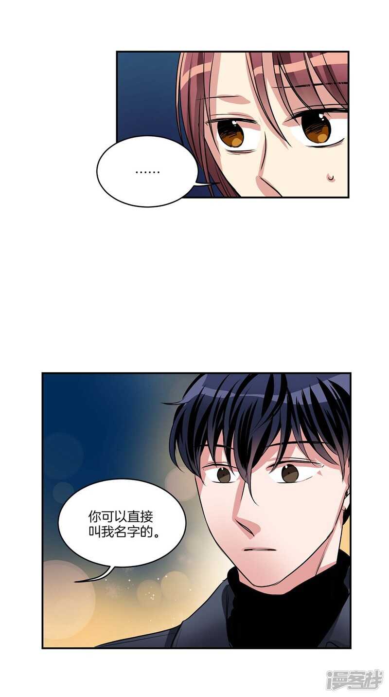 洗碗大魔王韩漫全集-第93话 可以叫我名字无删减无遮挡章节图片 