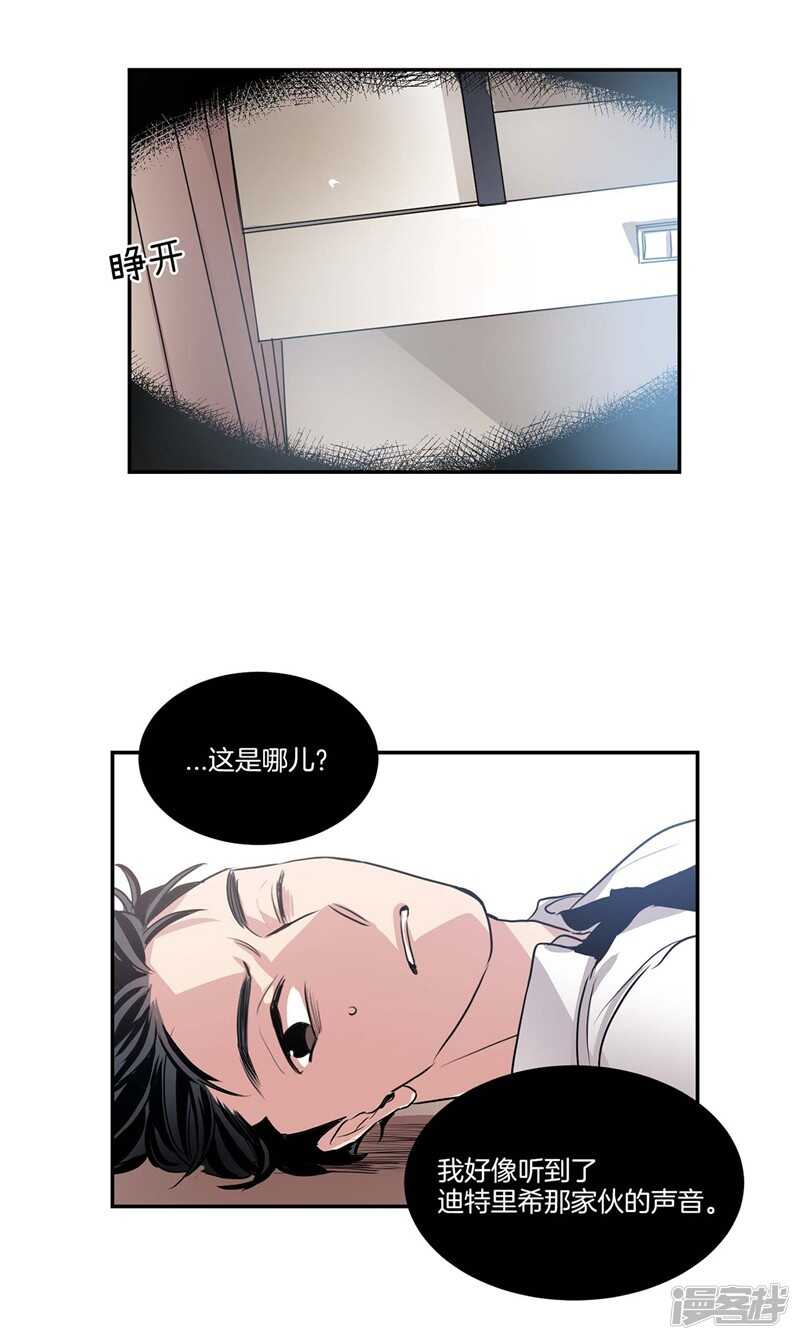 洗碗大魔王韩漫全集-第94话 自作自受无删减无遮挡章节图片 