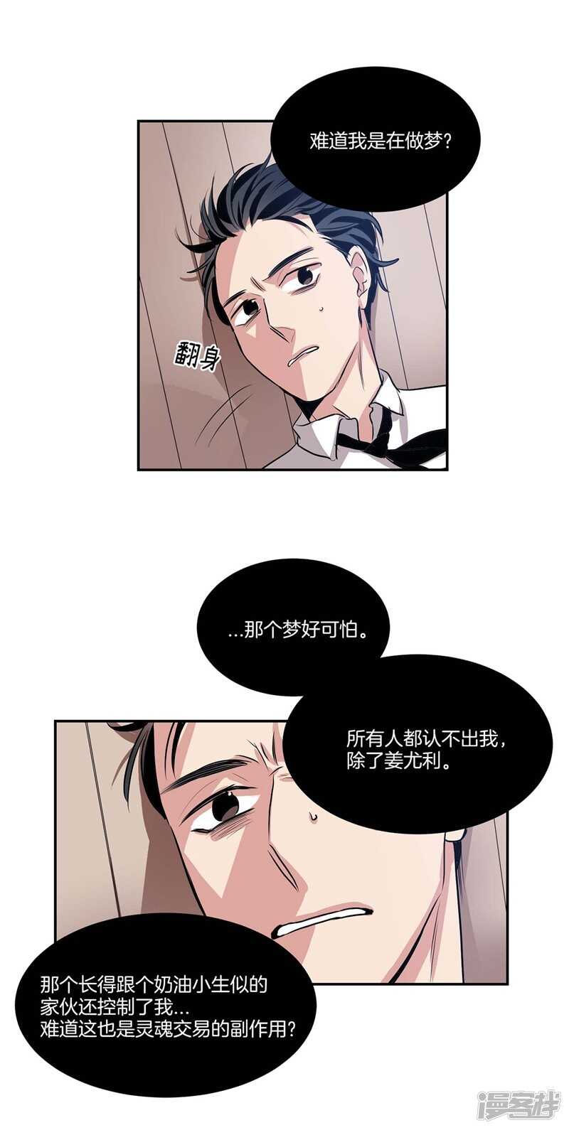 洗碗大魔王韩漫全集-第94话 自作自受无删减无遮挡章节图片 