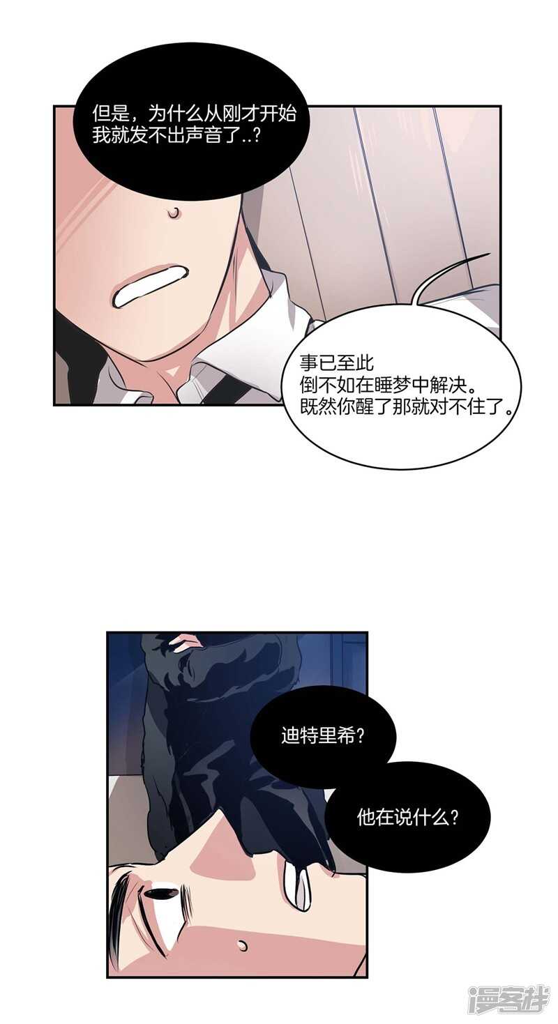 洗碗大魔王韩漫全集-第94话 自作自受无删减无遮挡章节图片 