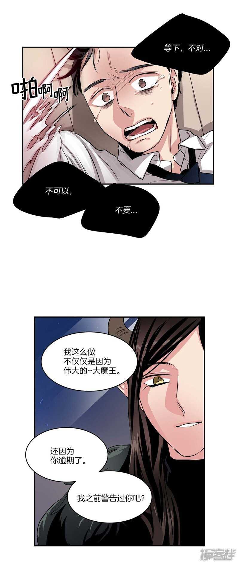 洗碗大魔王韩漫全集-第94话 自作自受无删减无遮挡章节图片 