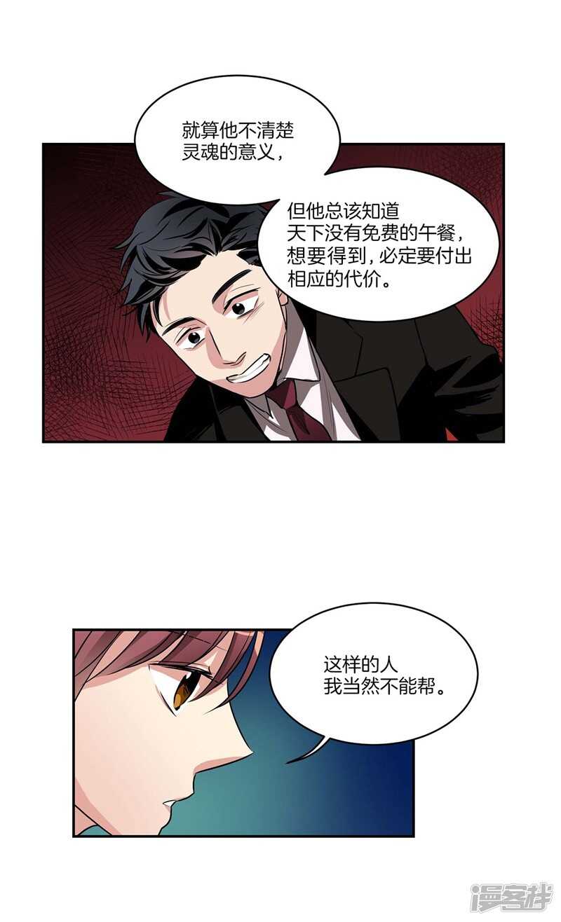 洗碗大魔王韩漫全集-第94话 自作自受无删减无遮挡章节图片 