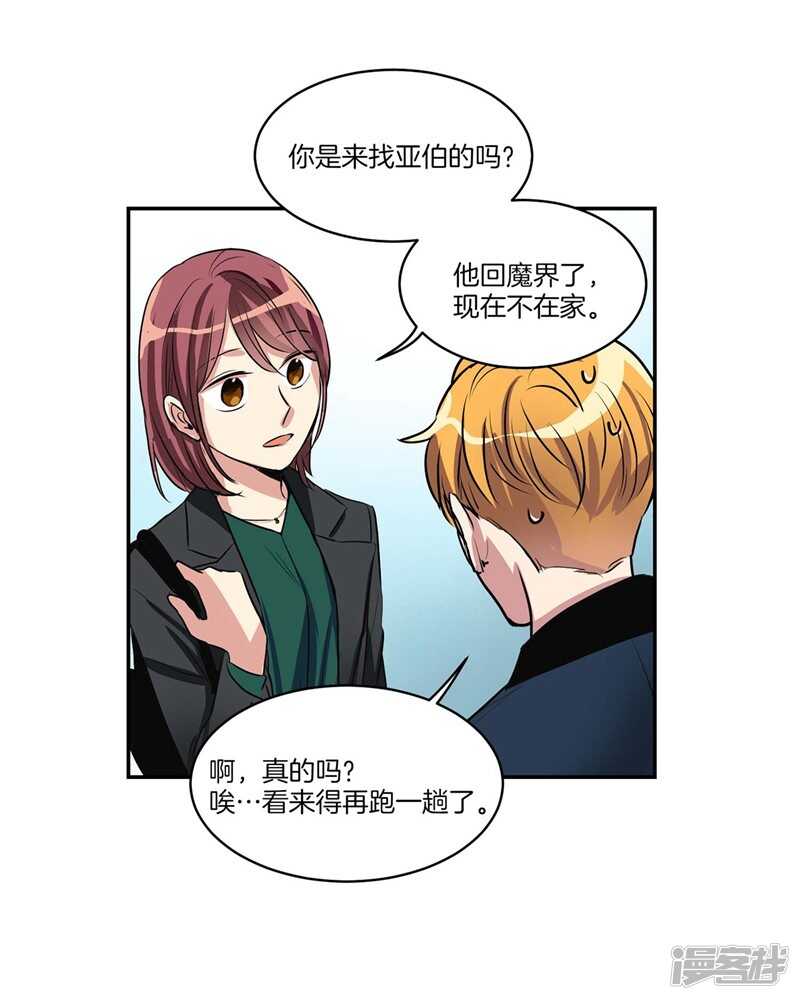 洗碗大魔王韩漫全集-第95话 来自魔界的文件无删减无遮挡章节图片 