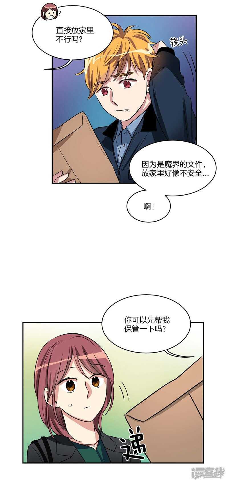 洗碗大魔王韩漫全集-第95话 来自魔界的文件无删减无遮挡章节图片 