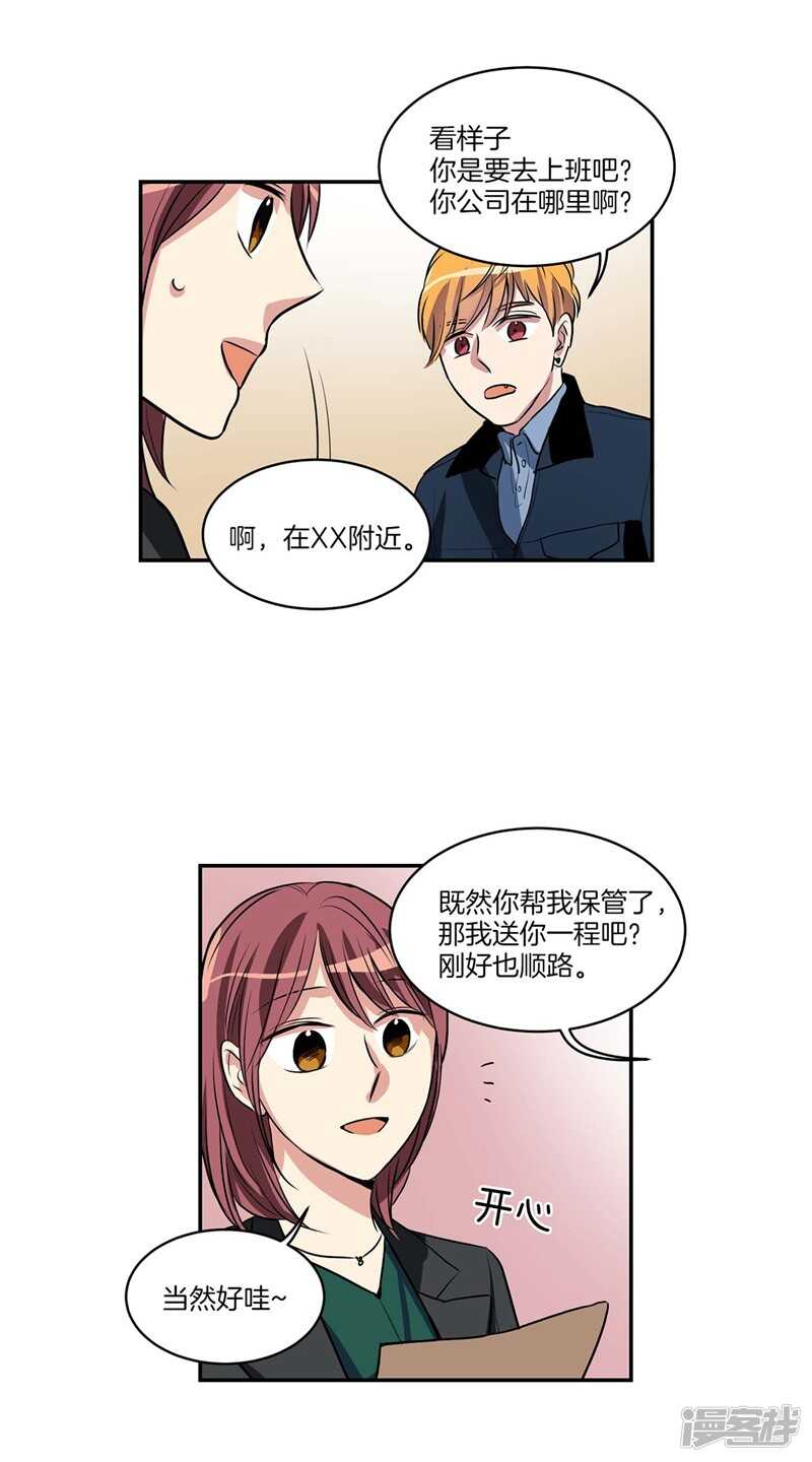 洗碗大魔王韩漫全集-第95话 来自魔界的文件无删减无遮挡章节图片 