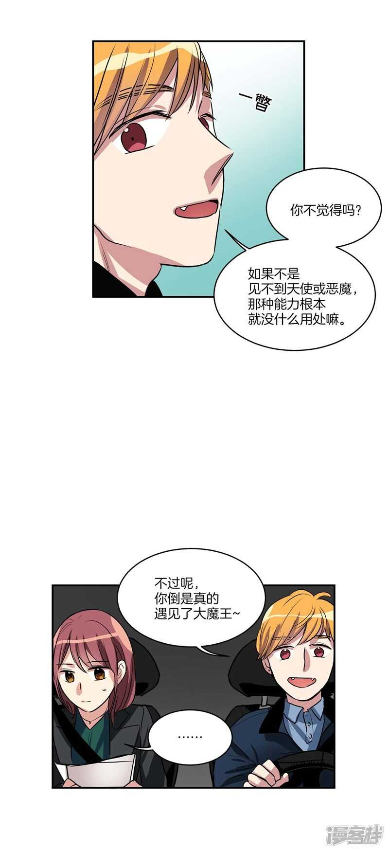 洗碗大魔王韩漫全集-第95话 来自魔界的文件无删减无遮挡章节图片 