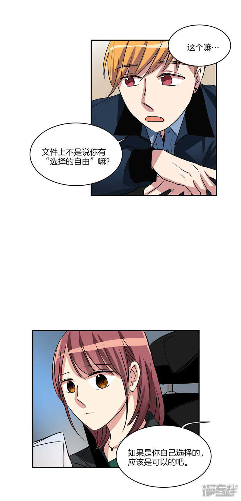 洗碗大魔王韩漫全集-第96话 大魔王会议无删减无遮挡章节图片 