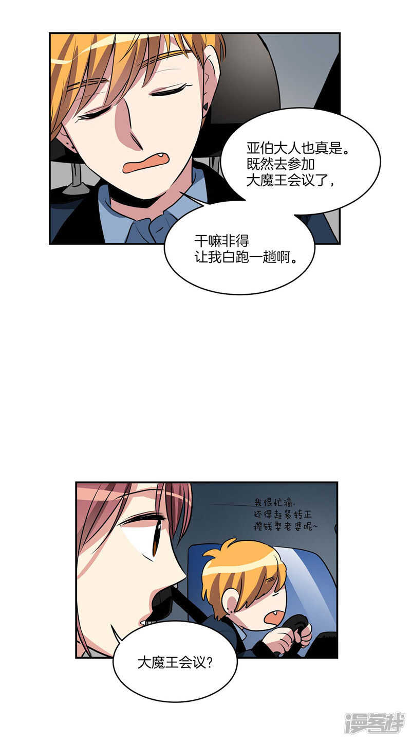 洗碗大魔王韩漫全集-第96话 大魔王会议无删减无遮挡章节图片 