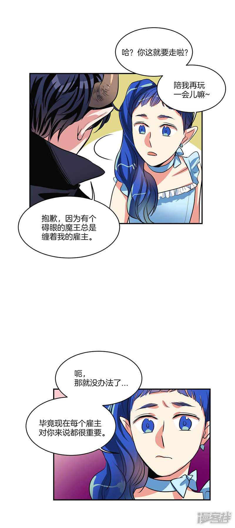 洗碗大魔王韩漫全集-第98话 破产的大魔王无删减无遮挡章节图片 