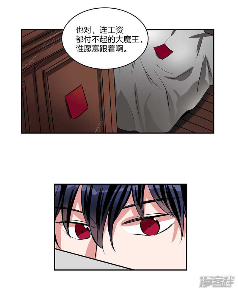 洗碗大魔王韩漫全集-第98话 破产的大魔王无删减无遮挡章节图片 